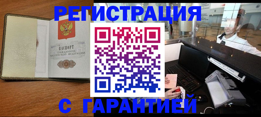 временная регистрация законно в Северодвинске